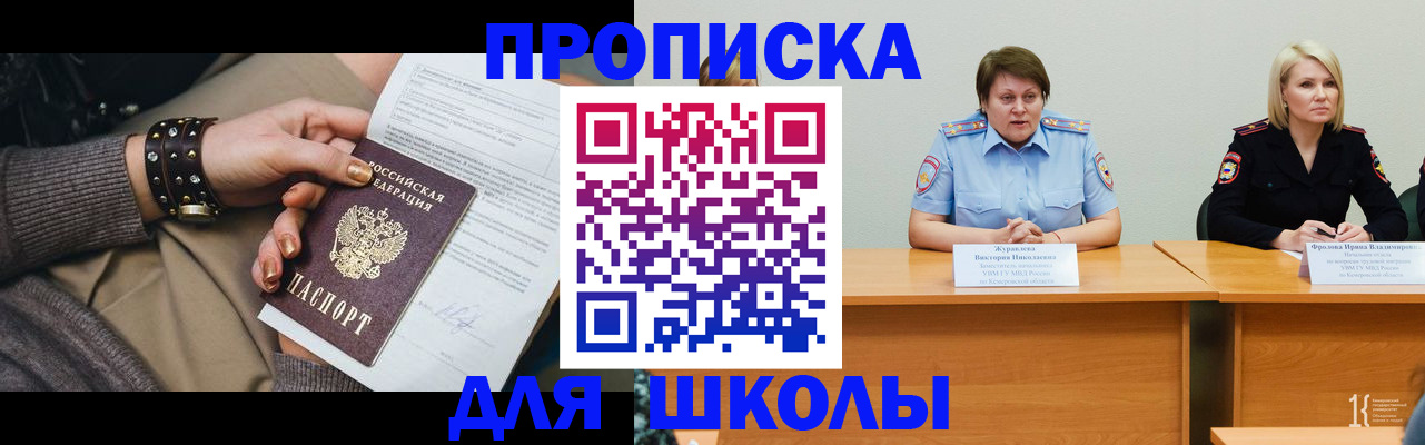 прописка для работы в Рассказово