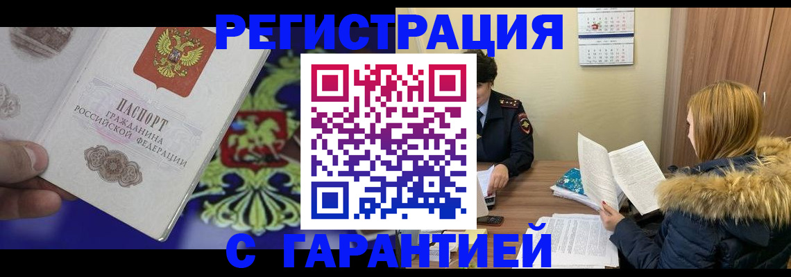 временная регистрация для всех в Рассказово