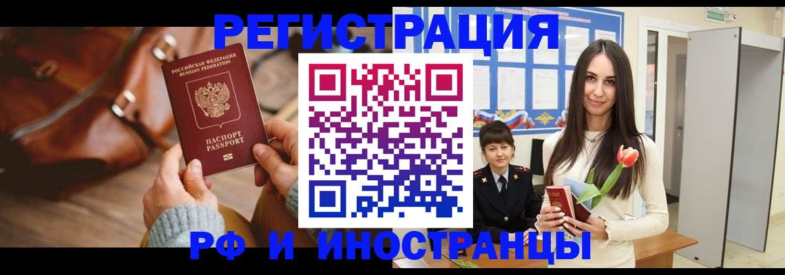прописка для кредита в Рассказово