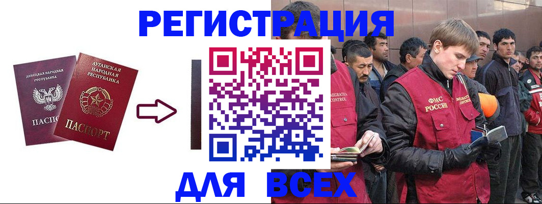 временная регистрация для всех в Рассказово