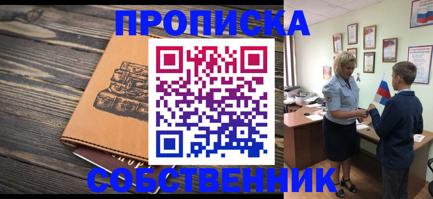 временная регистрация для школы в Рассказово